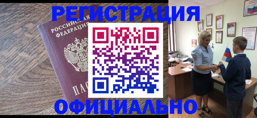 временная регистрация законно в Нелидово