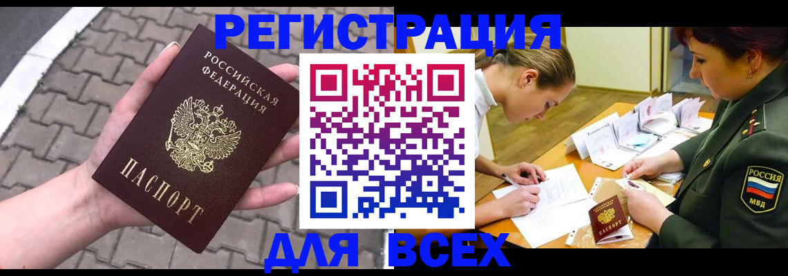 прописка законно в Нелидово